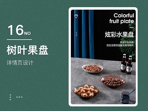 树叶果盘详情页