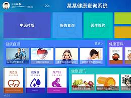 大屏幕健康查詢系統(tǒng)