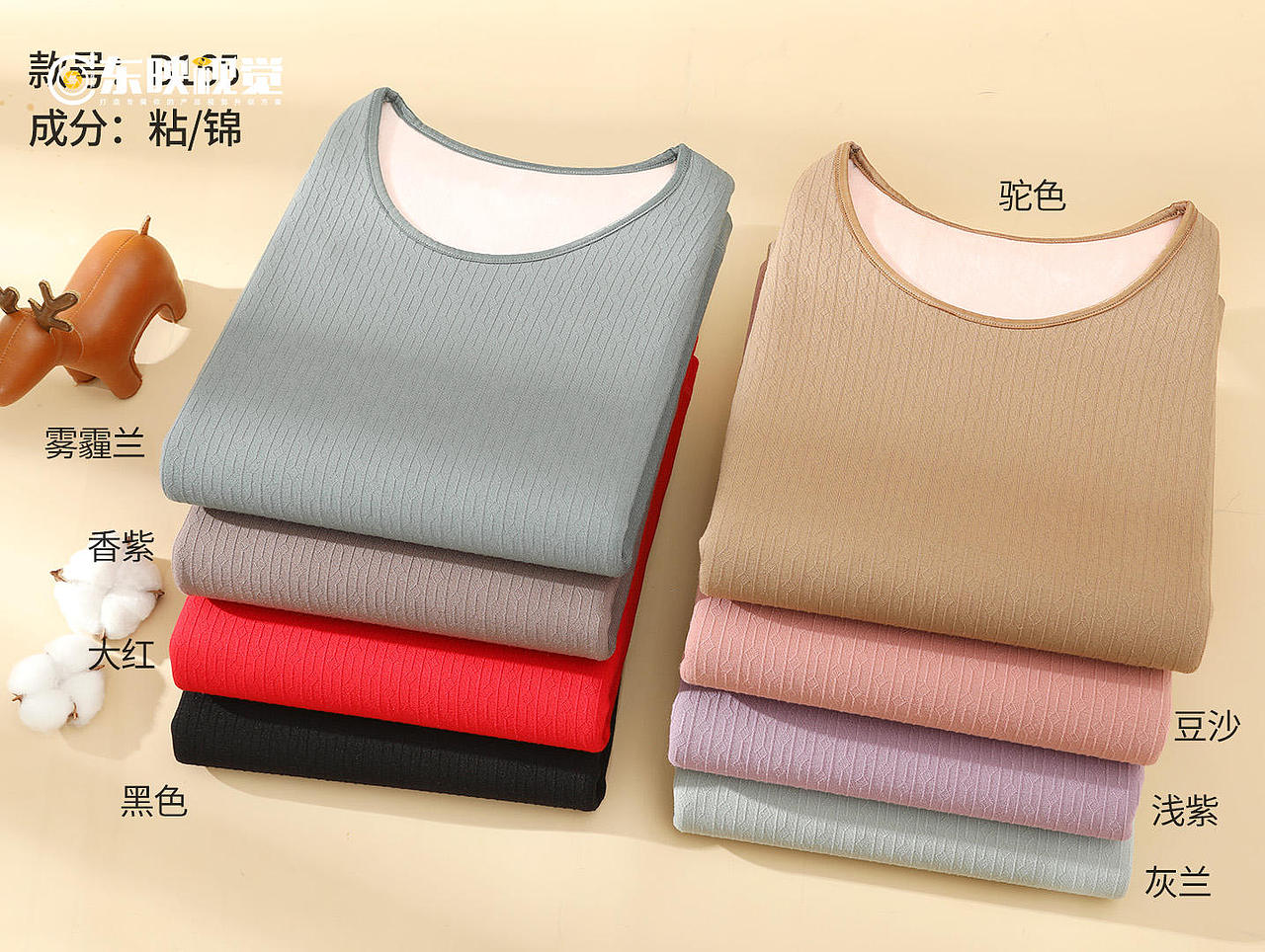 东映视觉 保暖内衣