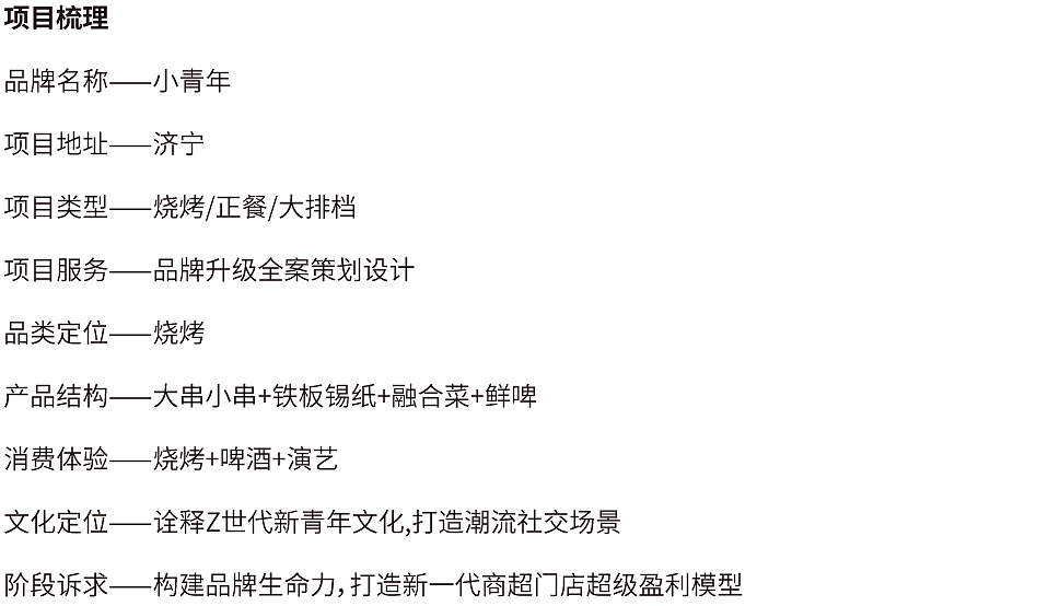 小青年烧烤|诠释Z世代新青年文化，打造城市青年会客厅（图ZMjg2NjczMjA0） - 品牌 - 站酷设计师思谷品牌原创素材 - 站酷ZCOOL