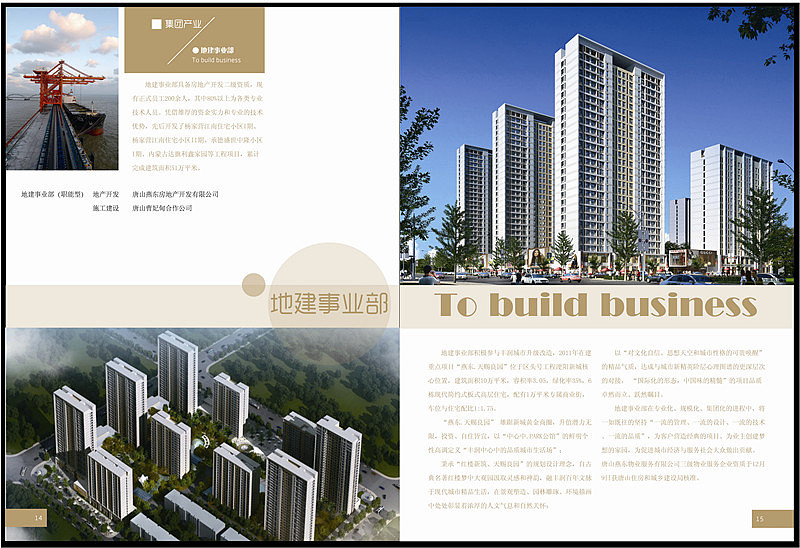 企业宣传画册,刚开始。