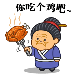 微信表情之《污大娘》（图ZNjQzNDQxNDg=） - 网络表情 - 站酷设计师鬼才兄原创素材 - 站酷ZCOOL