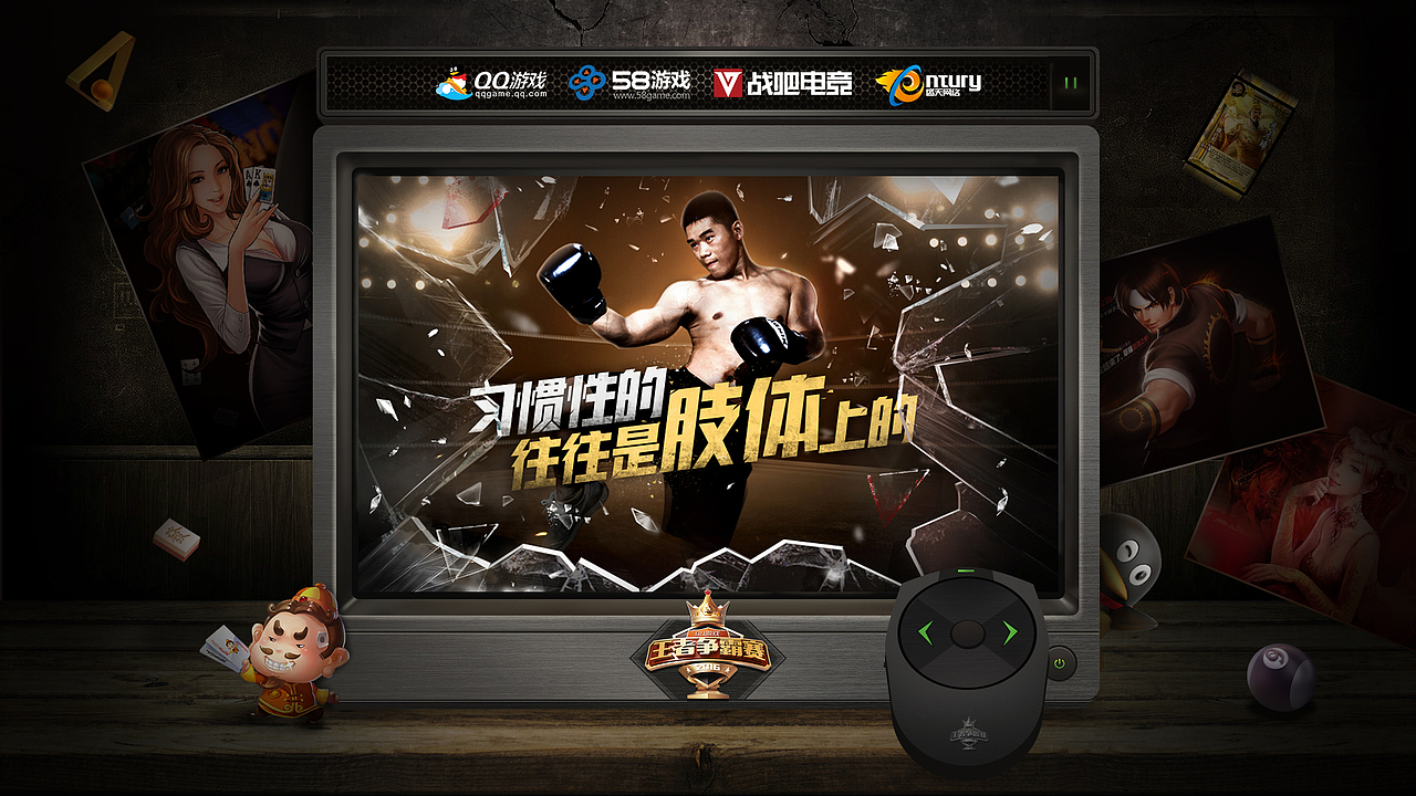 配合做的QQ争霸赛（图ZNzUyNTU5MDQ=） - 游戏/娱乐 - 站酷设计师Remix桃子原创素材 - 站酷ZCOOL