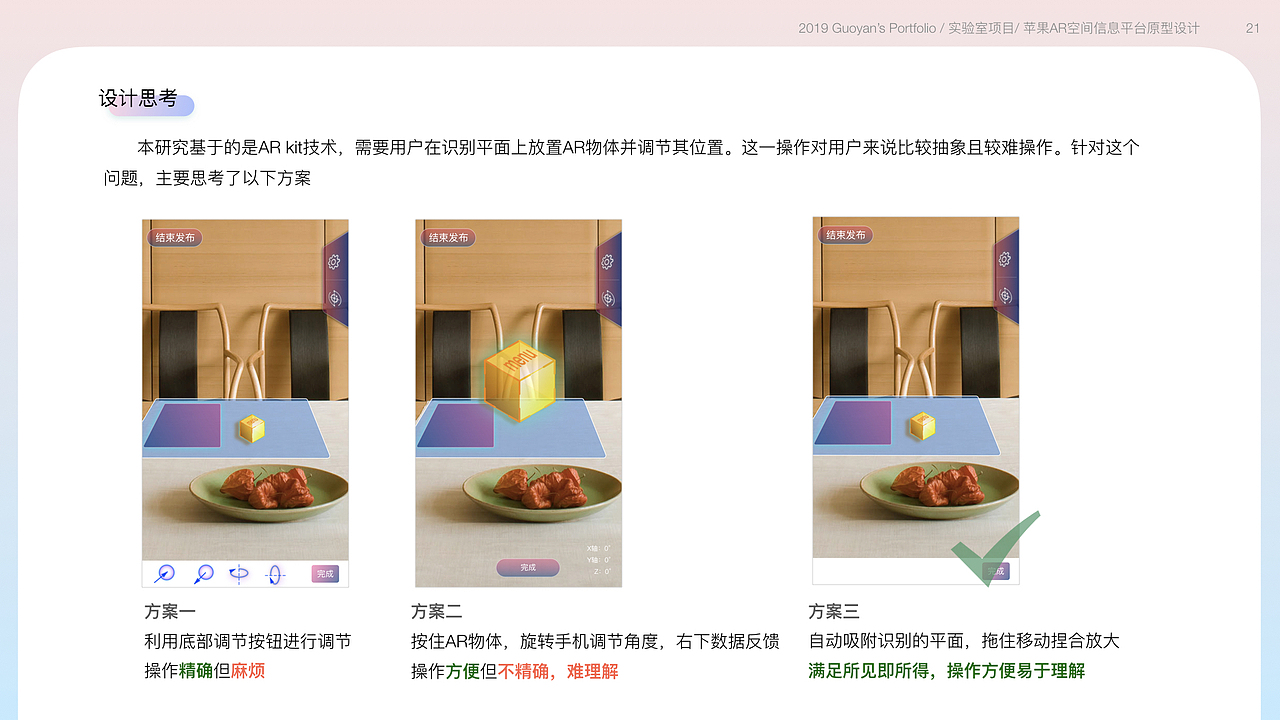 2019交互设计作品集