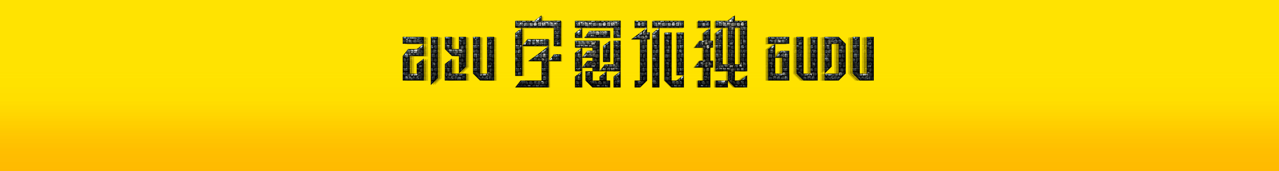 王老六的个人主页（封面预览） - 主页封面设置 - 站酷设计师王老六原创素材 - 站酷ZCOOL