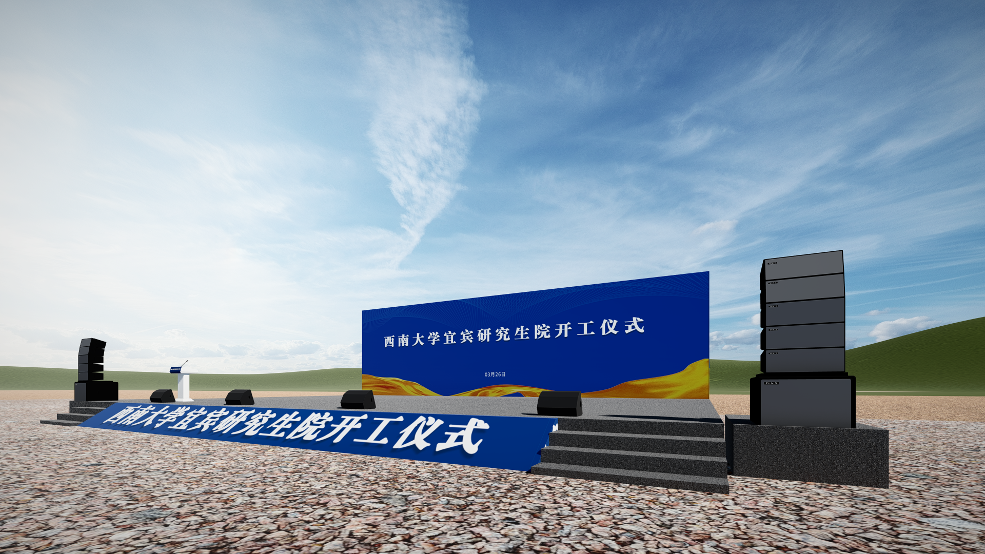 西南大学宜宾研究院开工仪式