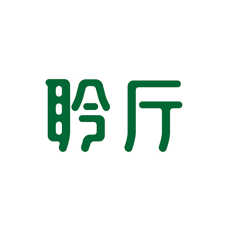 往年字体小整理（图ZMTAwODUxMTg4） - 字体/字形 - 站酷设计师阿扬创意原创素材 - 站酷ZCOOL