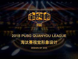 PUBG全游电竞全国赛-淘汰赛