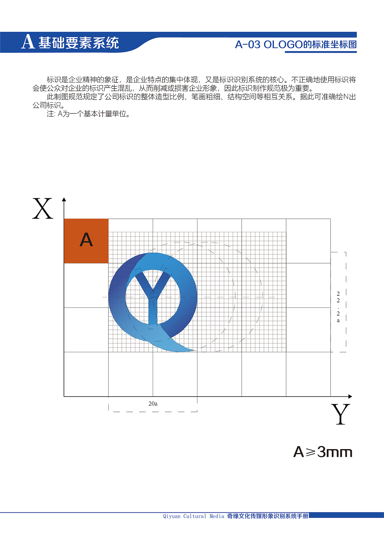 奇缘文化传媒企业形象识别手册