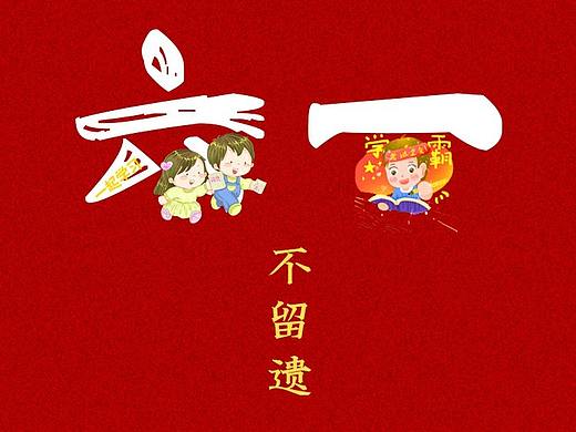 儿童节教育海报设计