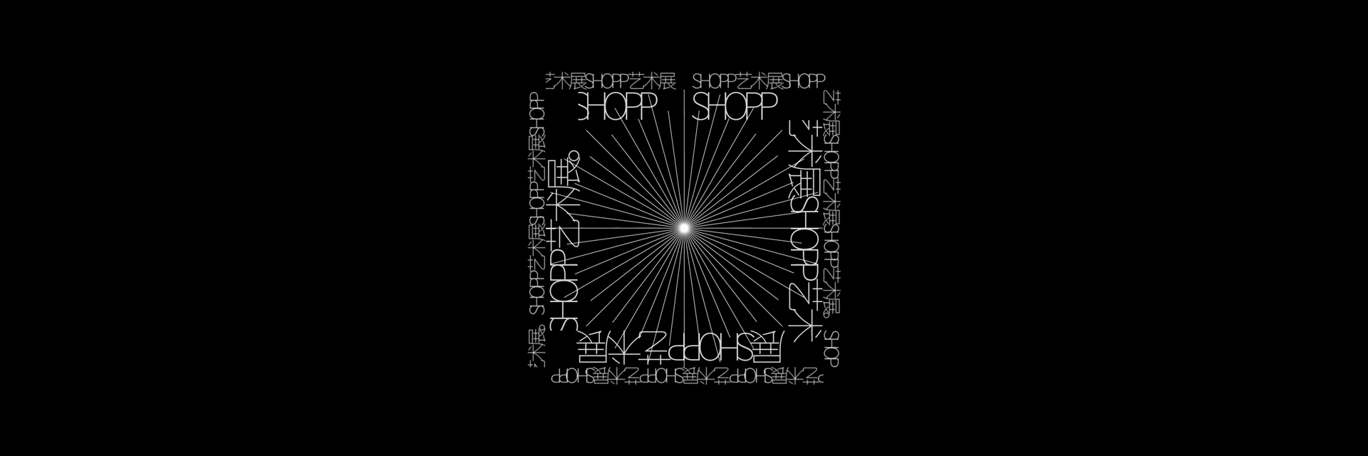 HOO STUDIO视觉海报 — SHOPP