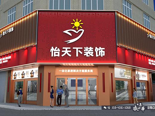 设计同行的装饰公司门头设计-怡天下（2）