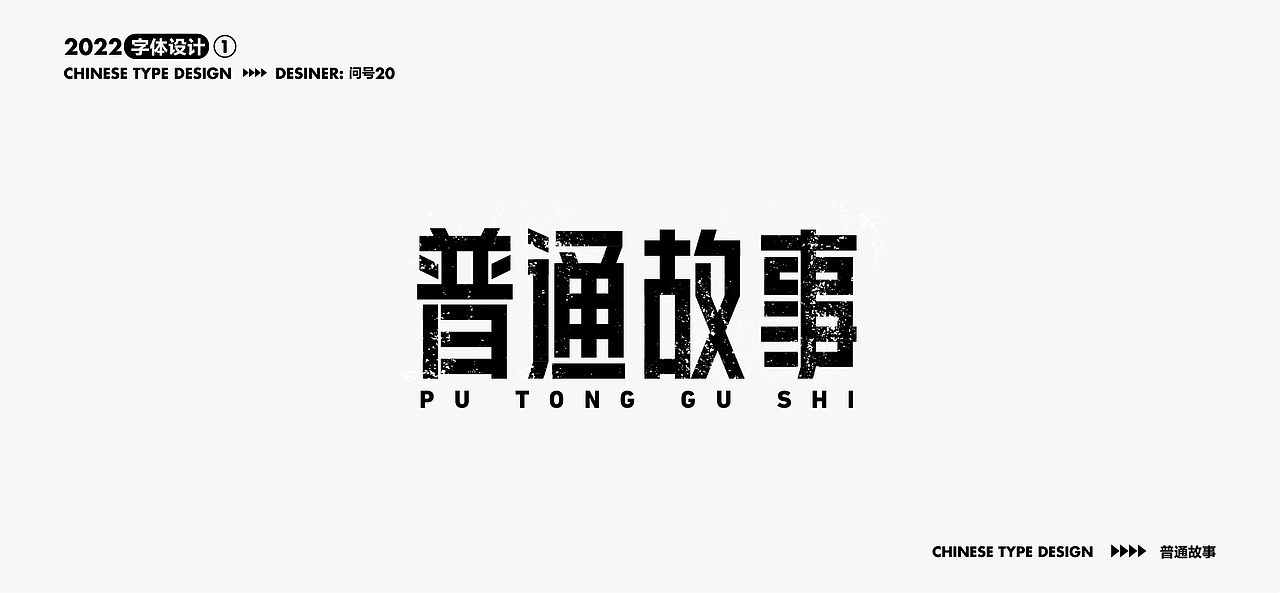 杂字集（图ZMjg5NjcxMzE2） - 字体/字形 - 站酷设计师问号20原创素材 - 站酷ZCOOL