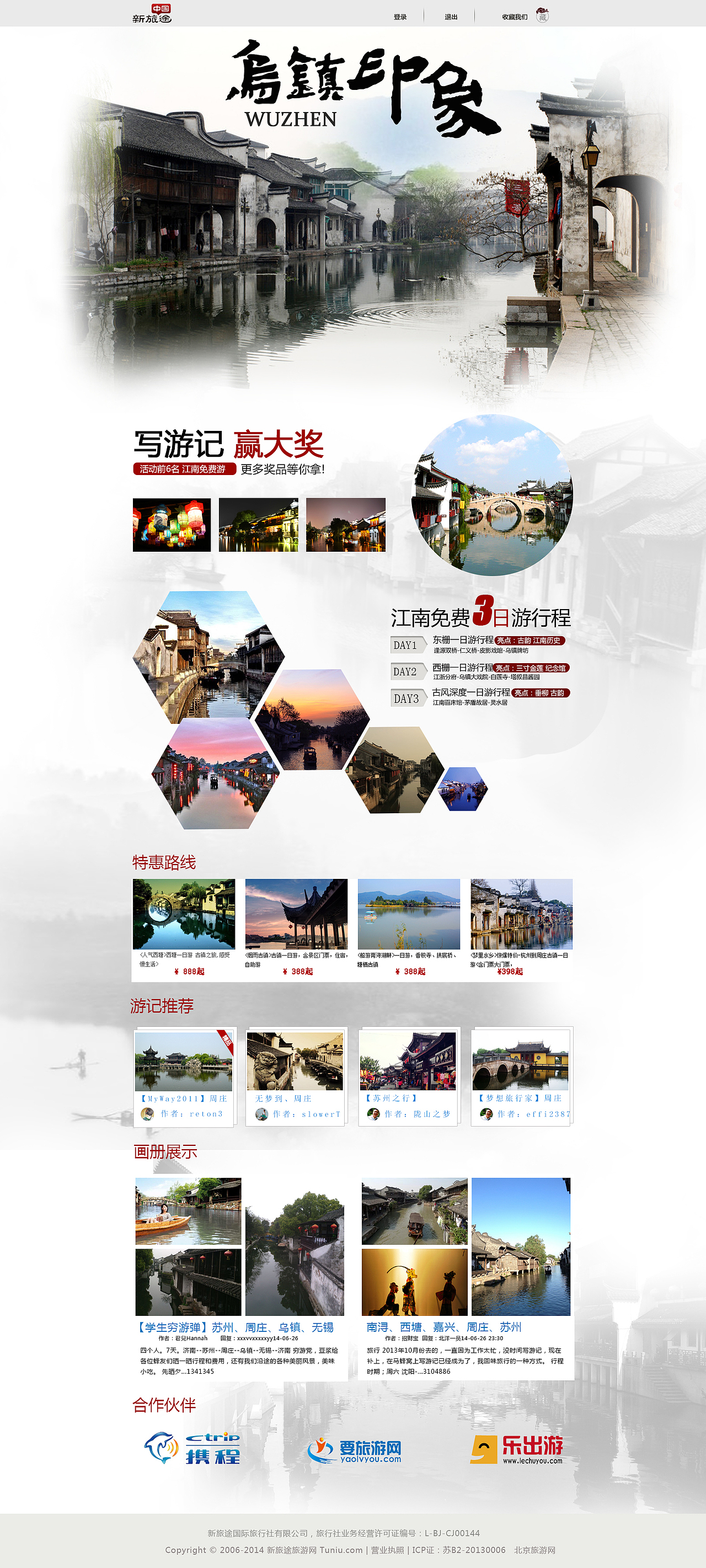 旅游专题（图ZMjAwODE1MjQ=） - 运营设计 - 站酷设计师244962489原创素材 - 站酷ZCOOL