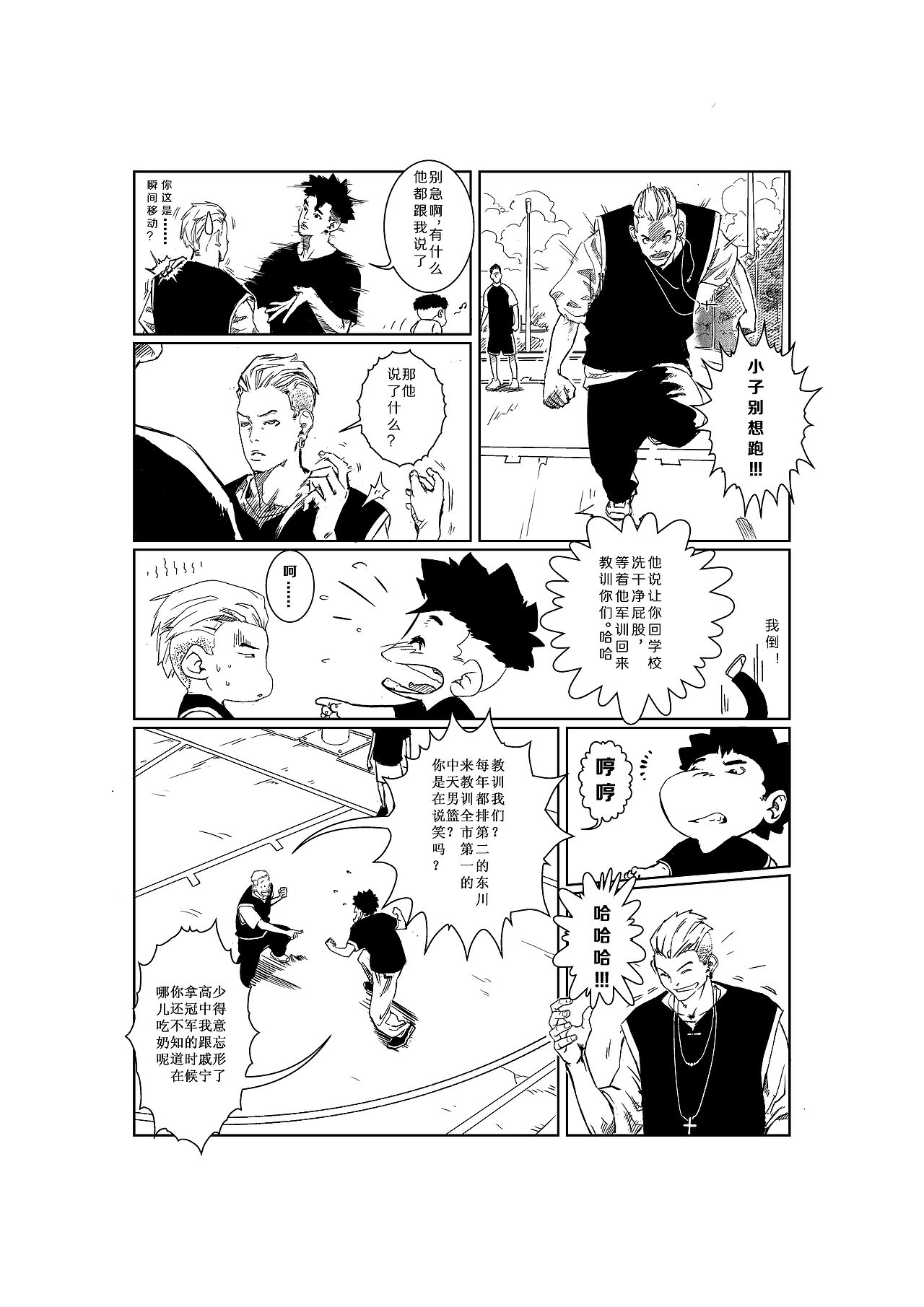 《篮球·BASKETBALL》原创青春校园漫画  第五弹!!
