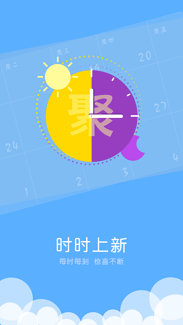 引导页（图ZMTA4MzMzMTEy） - 闪屏/壁纸 - 站酷设计师hsh天空原创素材 - 站酷ZCOOL