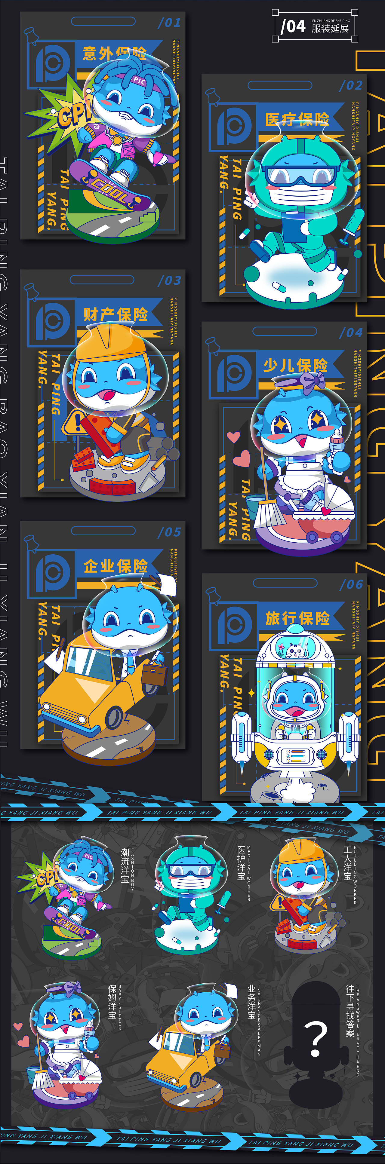 太平保险ip-cpic（图ZMjU0Mzc0NTgw） - IP形象 - 站酷设计师堆积木的杨叁岁原创素材 - 站酷ZCOOL