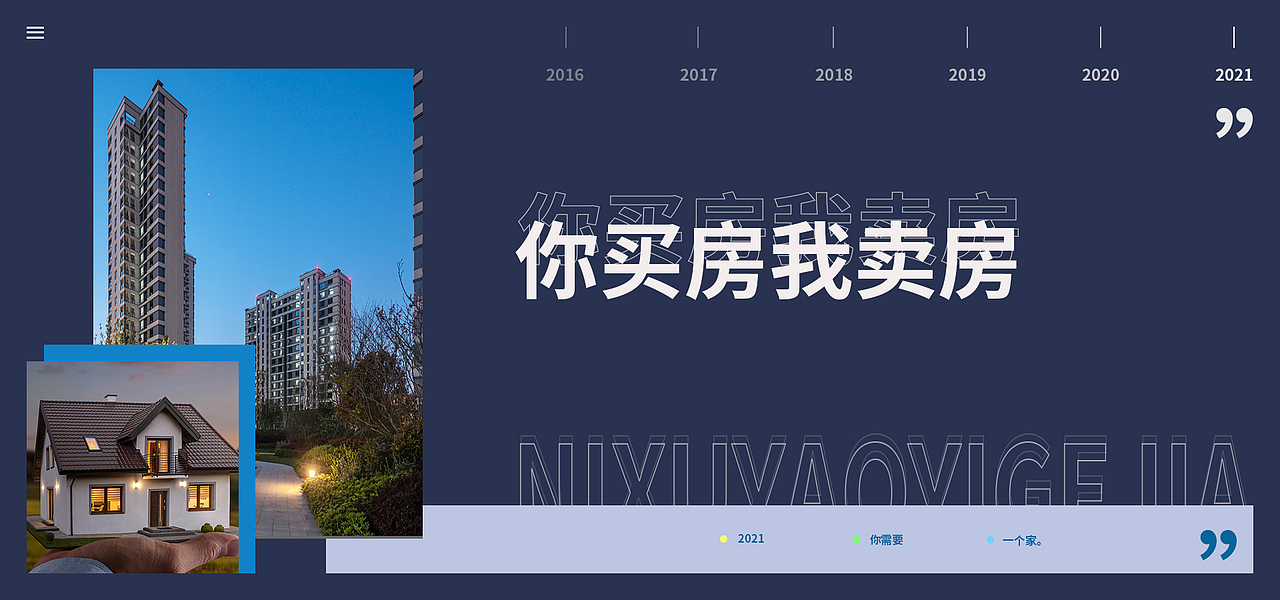 房地产banner图设计