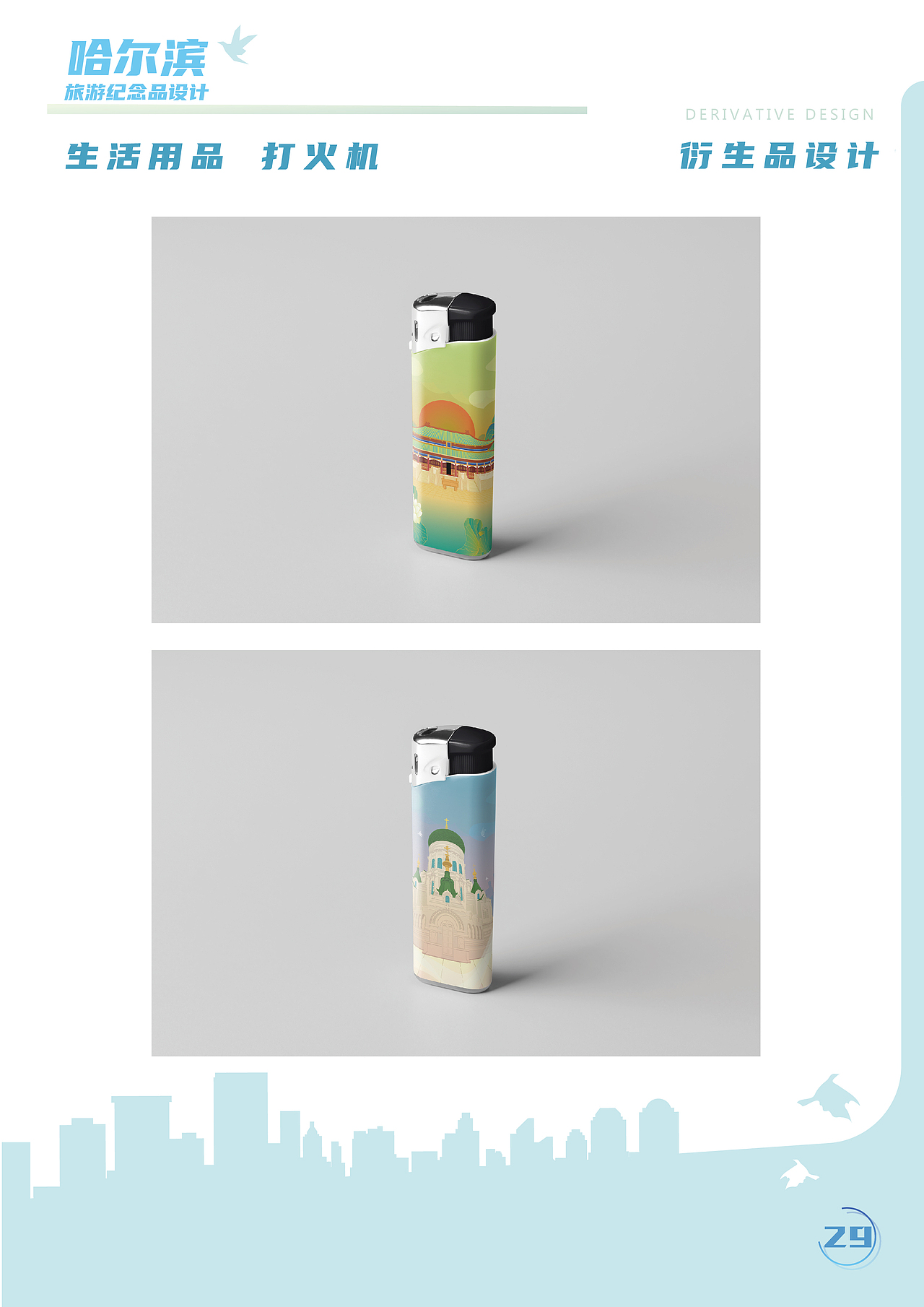 哈尔滨旅游纪念品设计（图ZMzA2MzU3MzI4） - IP形象 - 站酷设计师Z67533032原创素材 - 站酷ZCOOL
