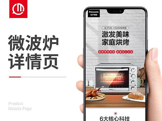 松下微波炉详情页电烤箱蒸箱厨房家电电磁炉光波炉