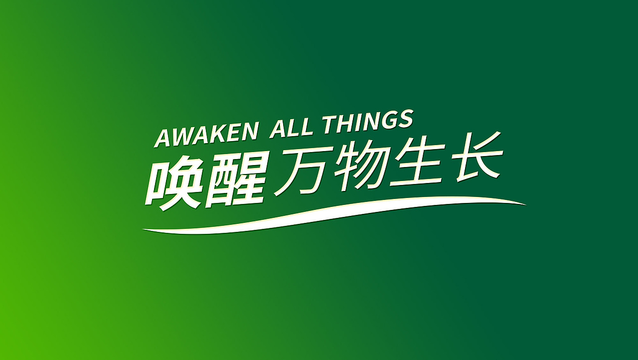 福瑞达·唤醒品牌形象包装策划设计-山东太歌文化创意