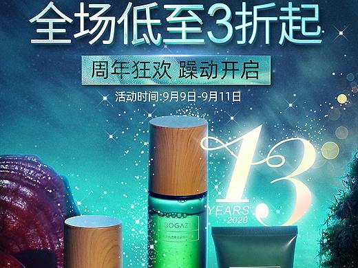 99大促柏卡姿13年周年庆