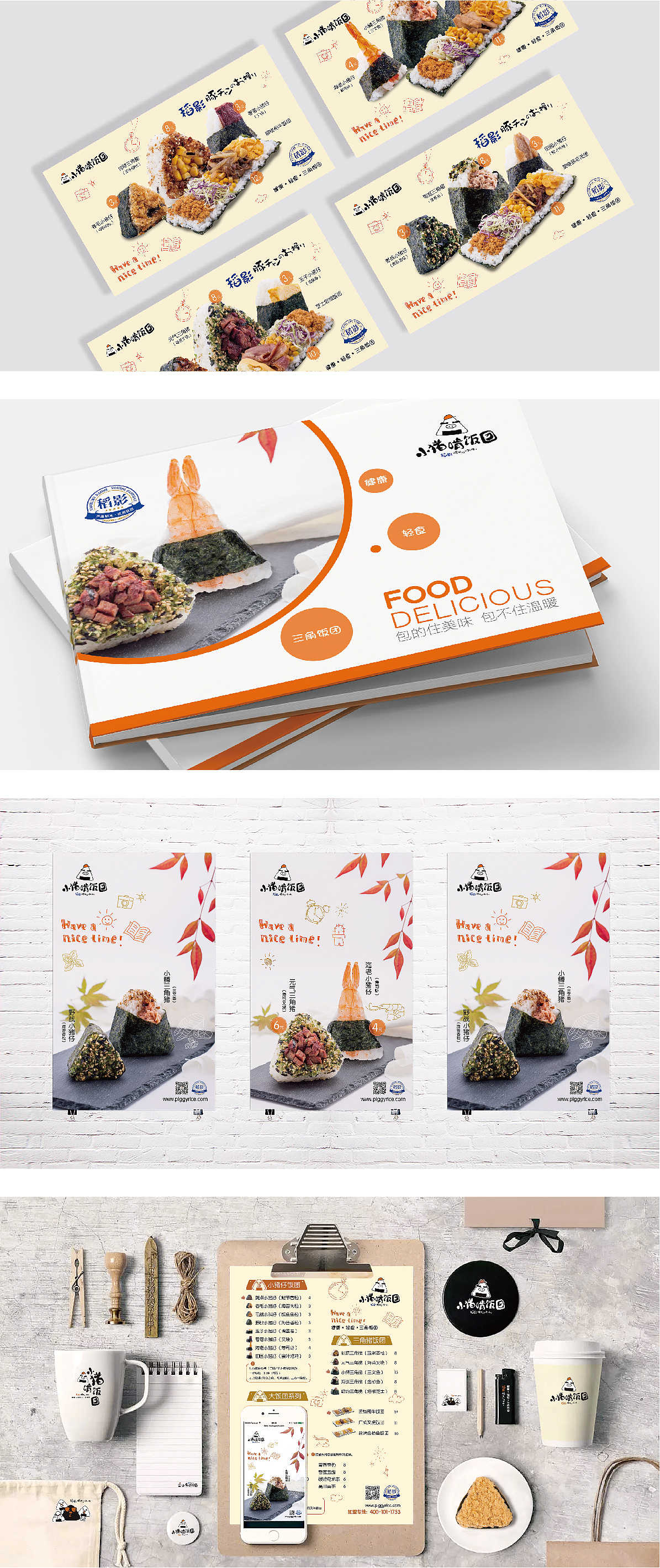 宁波 / 小猪啃饭团 / 餐饮品牌设计