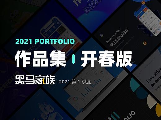 UIUE设计作品精选 | 黑马家族 ⑦
