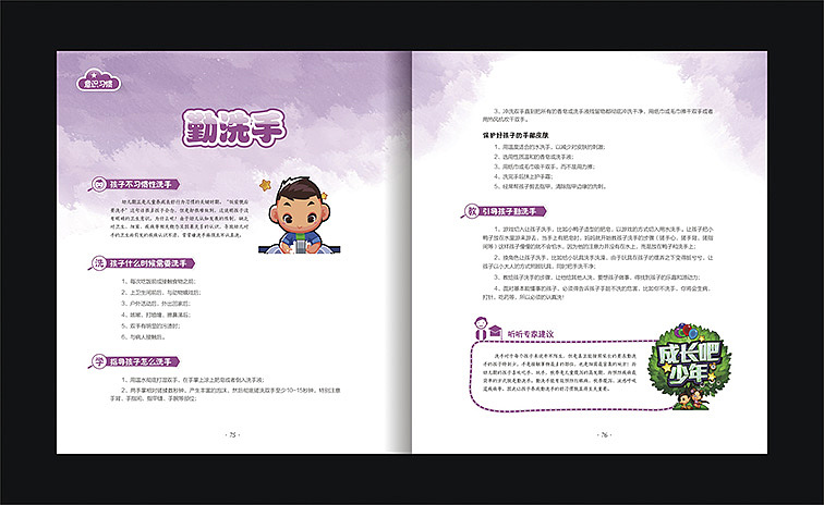 一本儿童习惯养成书籍（图ZNDMxNDA5NDQ=） - 书籍/画册 - 站酷设计师Linnlinn原创素材 - 站酷ZCOOL