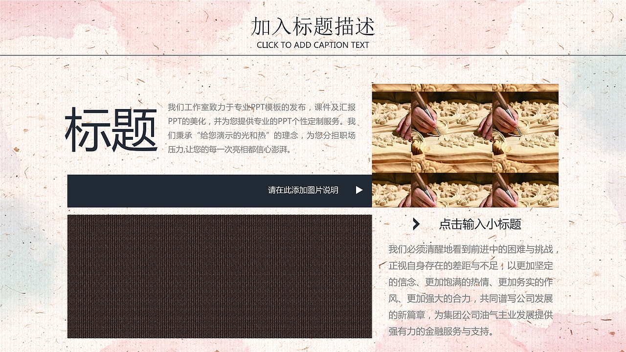 匠人精神传承企业文化交流通用PPT模板