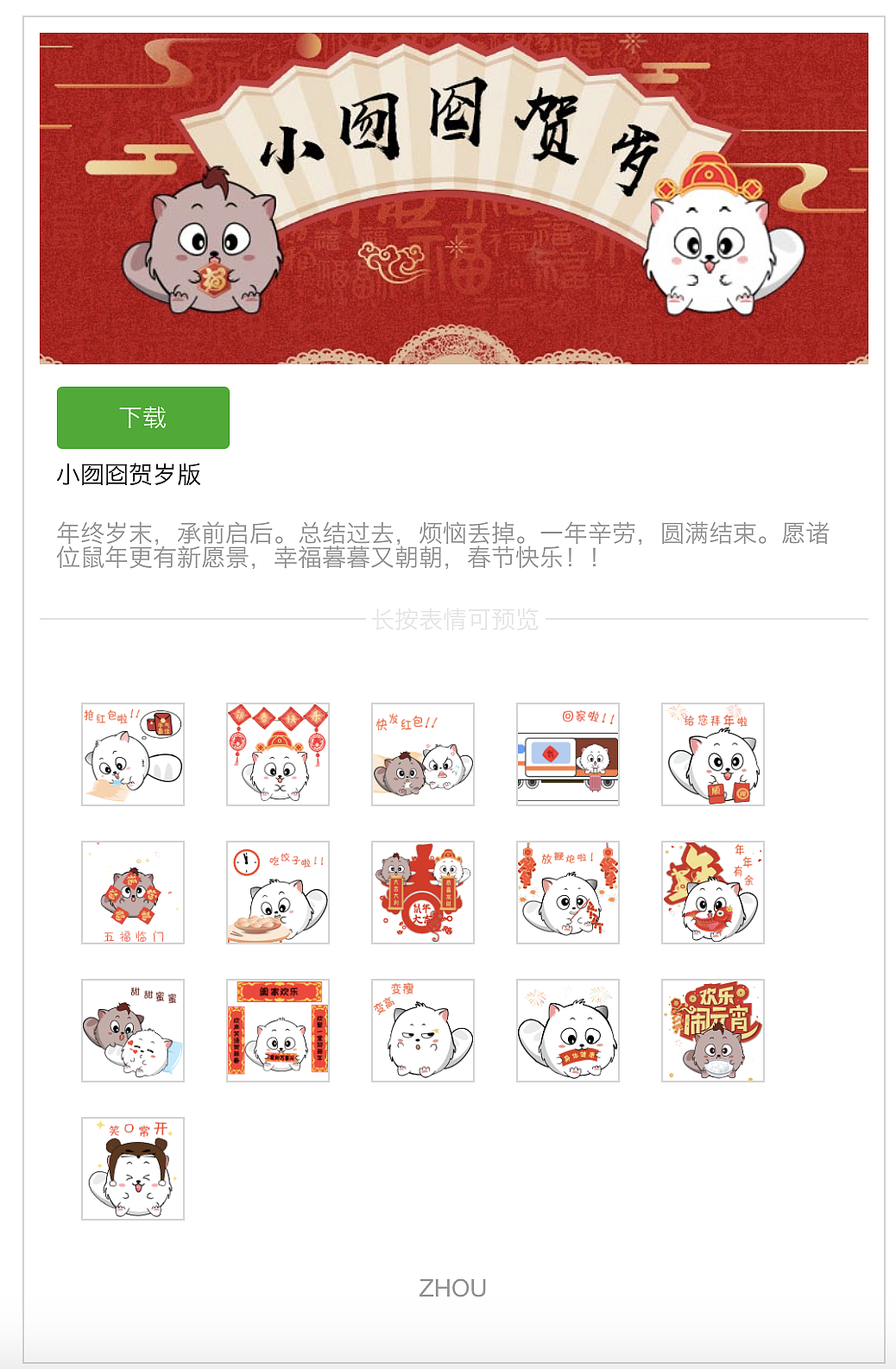 小囫囵君贺岁版（图ZMTkzNjMxNTMy） - 网络表情 - 站酷设计师雄鹰阿根廷原创素材 - 站酷ZCOOL