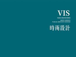 時雨設(shè)計VI