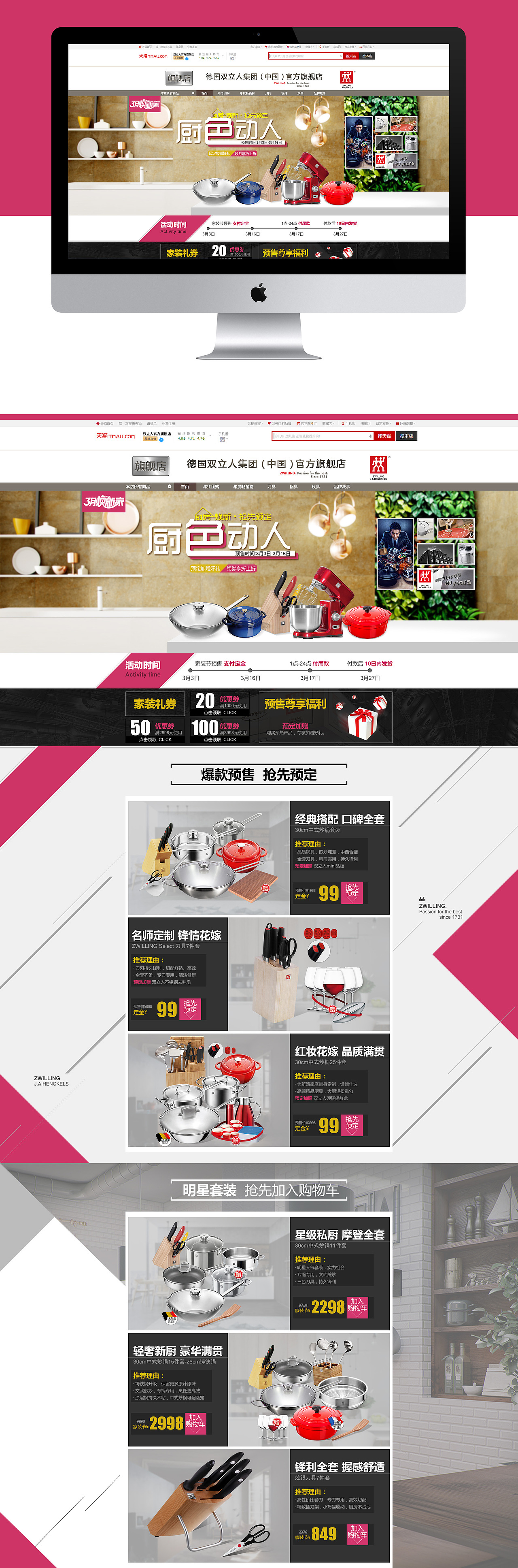 活动专题_天猫/双立人官方旗舰店（图ZNTQxNzgyNDg=） - 电商 - 站酷设计师lihuai_2014原创素材 - 站酷ZCOOL