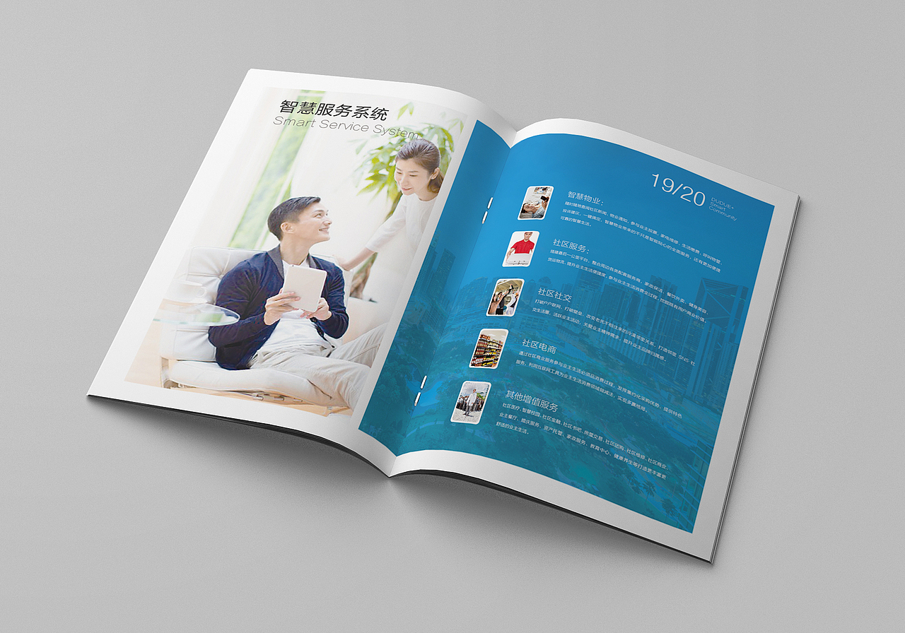 房慧科技-智慧社区画册（图ZNjcxMDM5MjA=） - 书籍/画册 - 站酷设计师邹景星原创素材 - 站酷ZCOOL