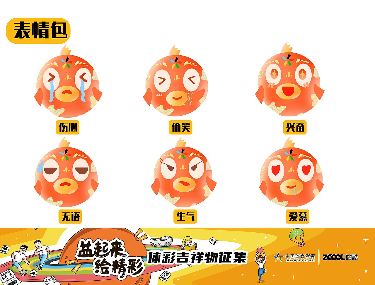 2020中国体育彩票 吉祥物 锦鲤 彩小妮（图ZMjA5MjI1NjA4） - IP形象 - 站酷设计师雨诗王原创素材 - 站酷ZCOOL