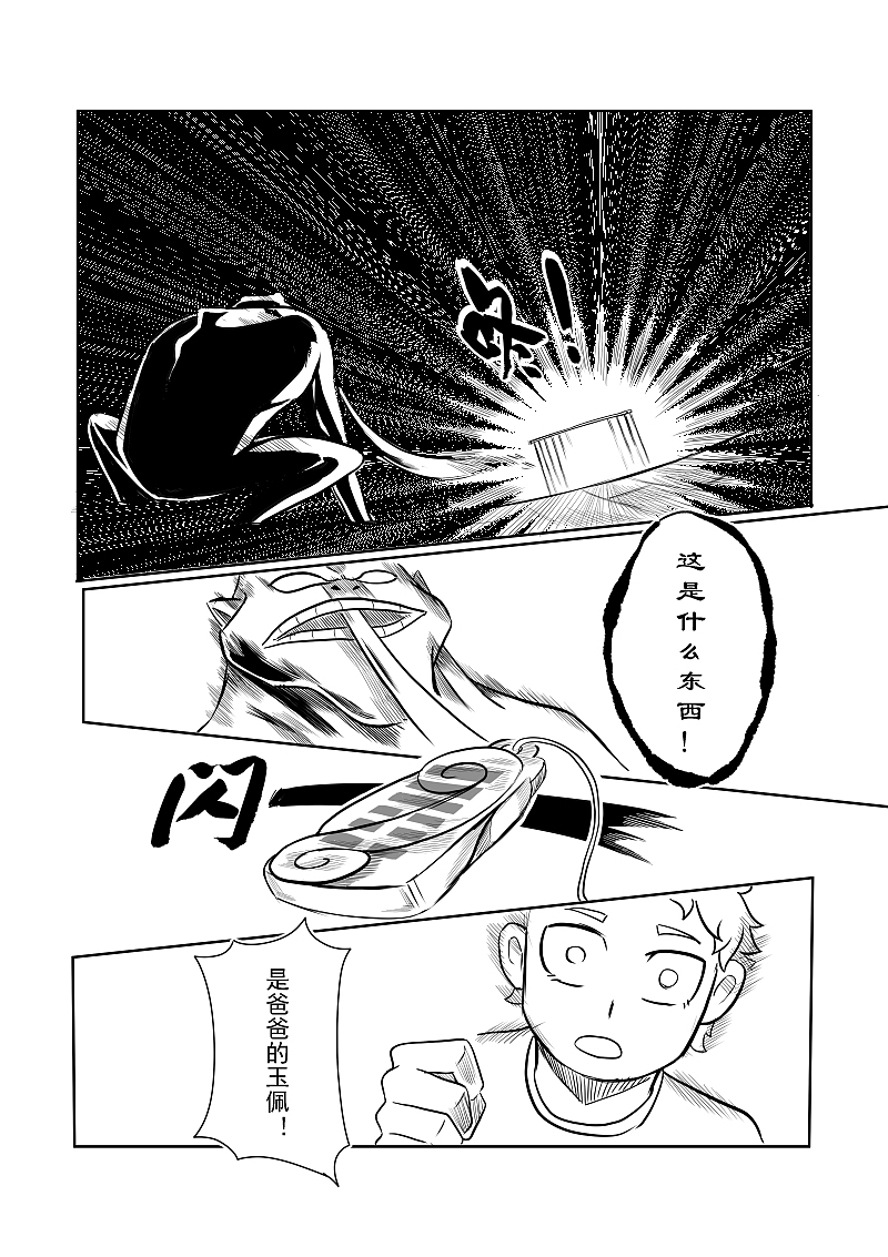 《驱魔事务所》漫画创作（图ZMjYxNTgwODY4） - 中/长篇漫画 - 站酷设计师飞三一原创素材 - 站酷ZCOOL