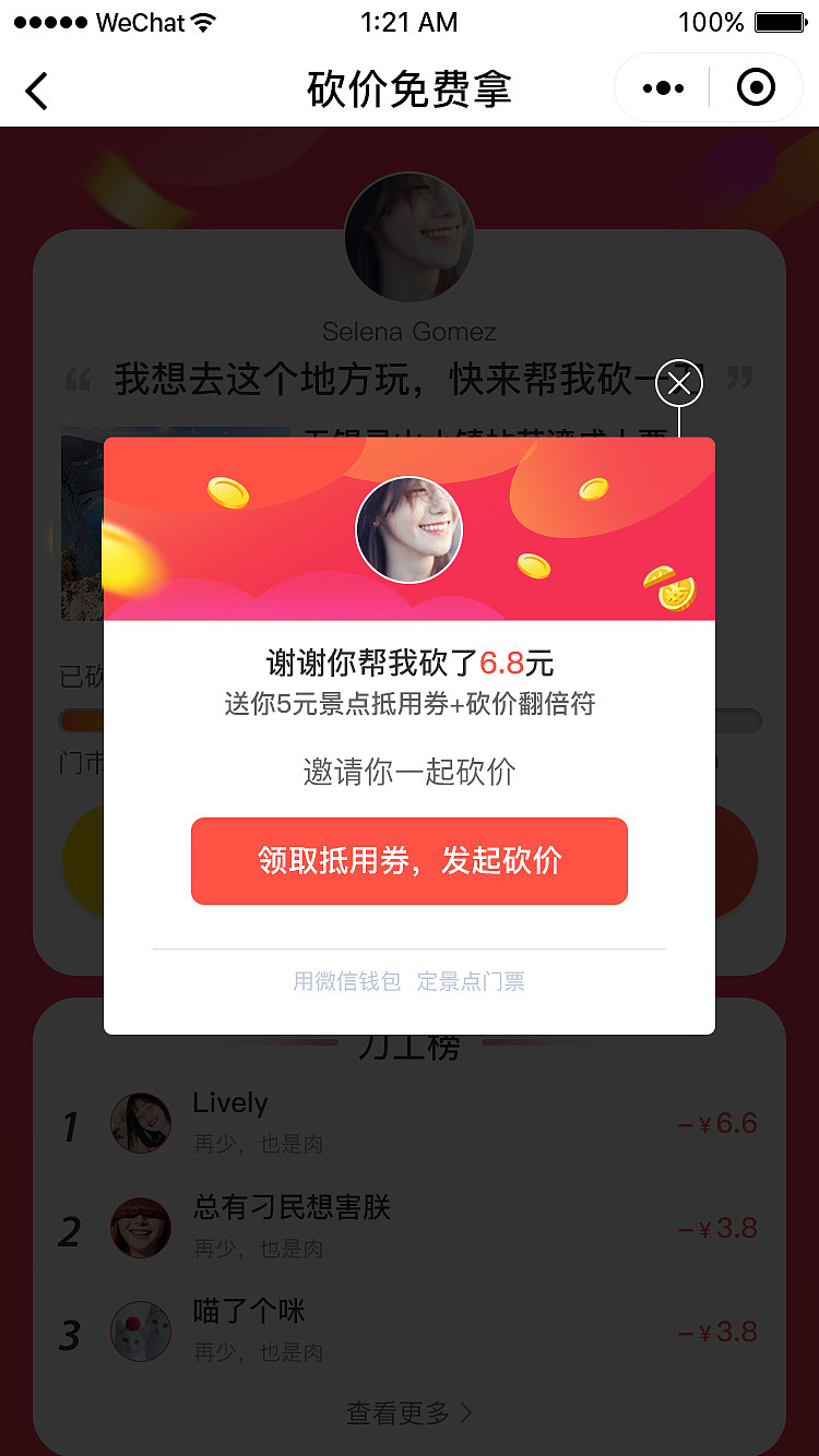 1元砍价（图ZMTI5Mjg3Njc2） - APP界面 - 站酷设计师Z86391192原创素材 - 站酷ZCOOL
