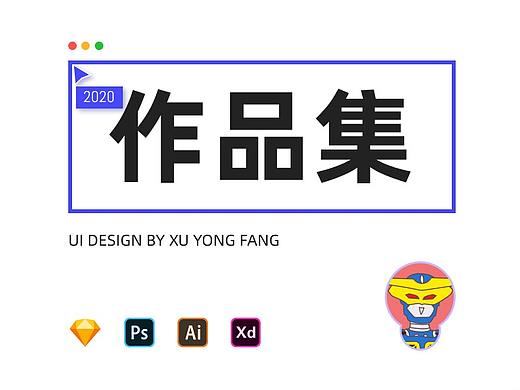 2020求职作品集