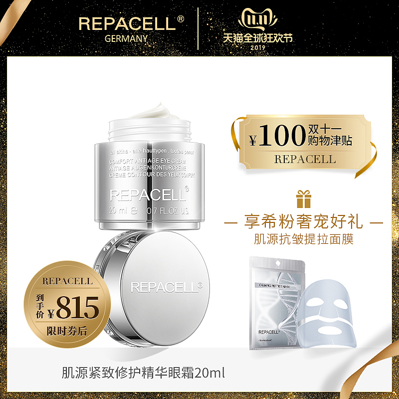 品牌：Repacell瑞铂希-双11（图ZMjQ2MjQ4NDcy） - 电商 - 站酷设计师水瓶怪姐原创素材 - 站酷ZCOOL
