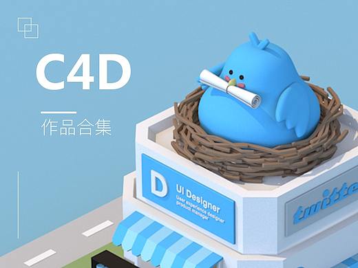 C4D小练习