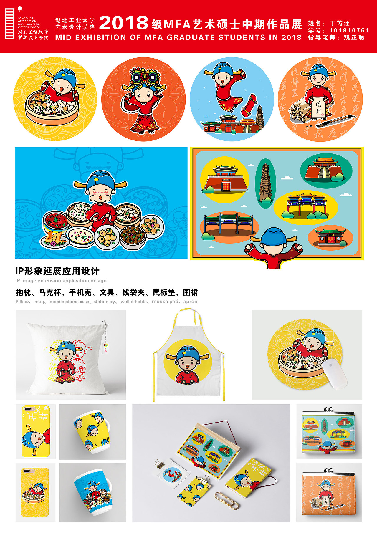 河南省开封市城市品牌ip设计——丁芮涵