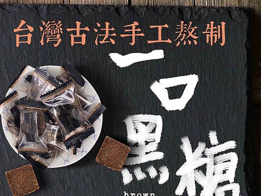 一口黑糖详情页