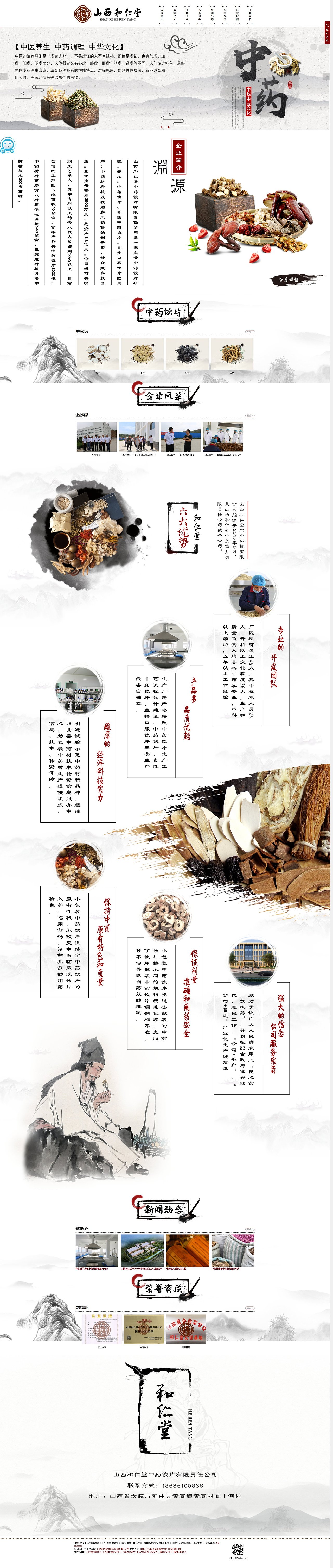 中药饮片网页设计（图ZMTI3MDY5NjM2） - 企业官网 - 站酷设计师王霄霞原创素材 - 站酷ZCOOL