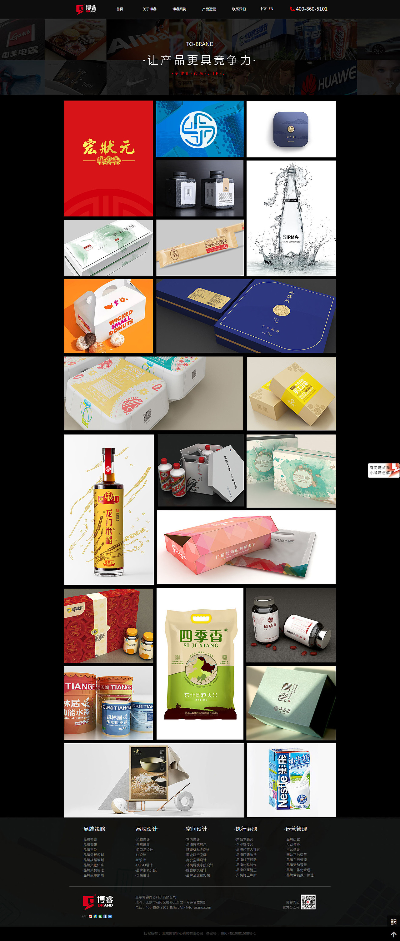 博睿同心官网设计