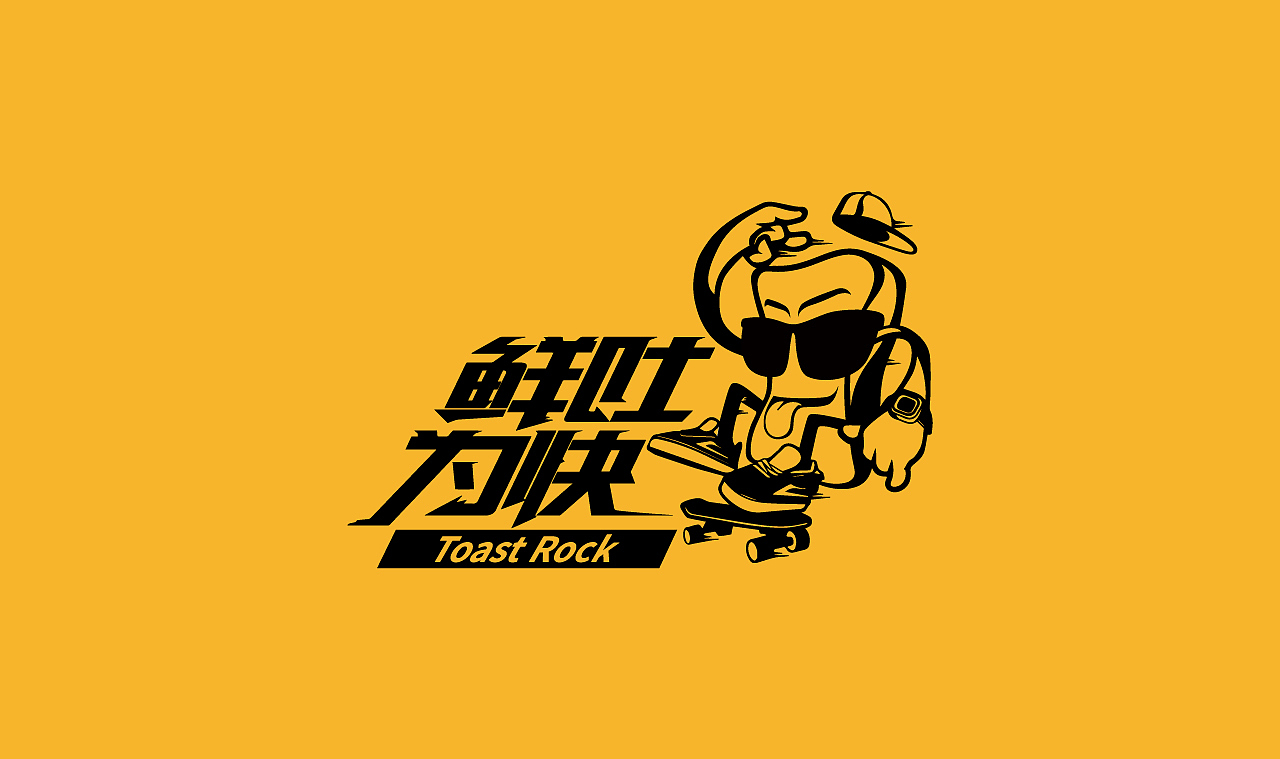 鲜吐为快logo（图ZMjA4MjY0NzIw） - 品牌 - 站酷设计师潛光隱耀原创素材 - 站酷ZCOOL