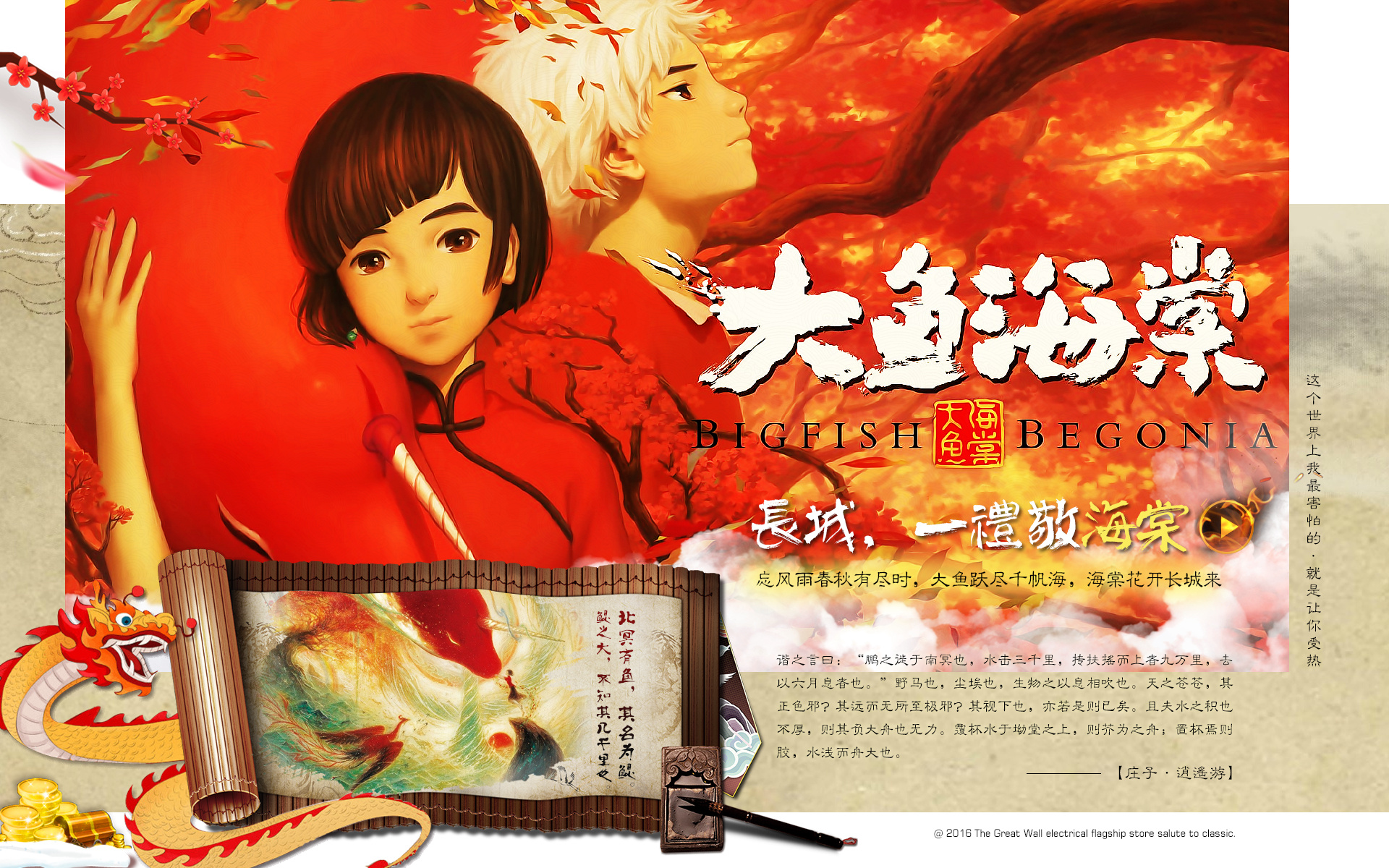 致敬大鱼海棠,家电数码,海报banner设计