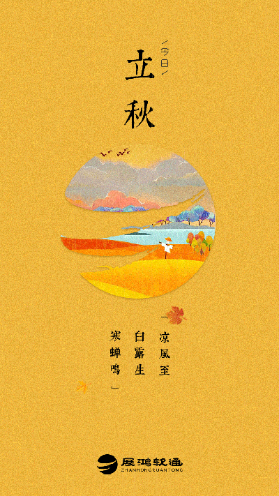 2017年立秋