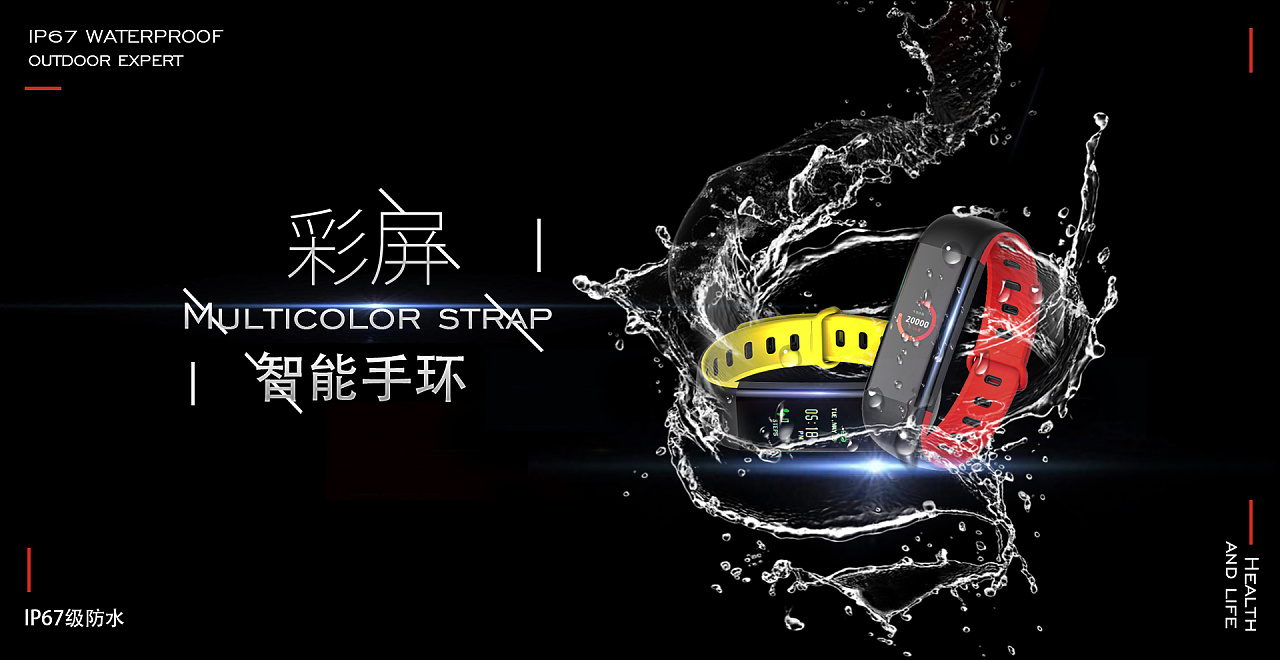 智能手环海报banner