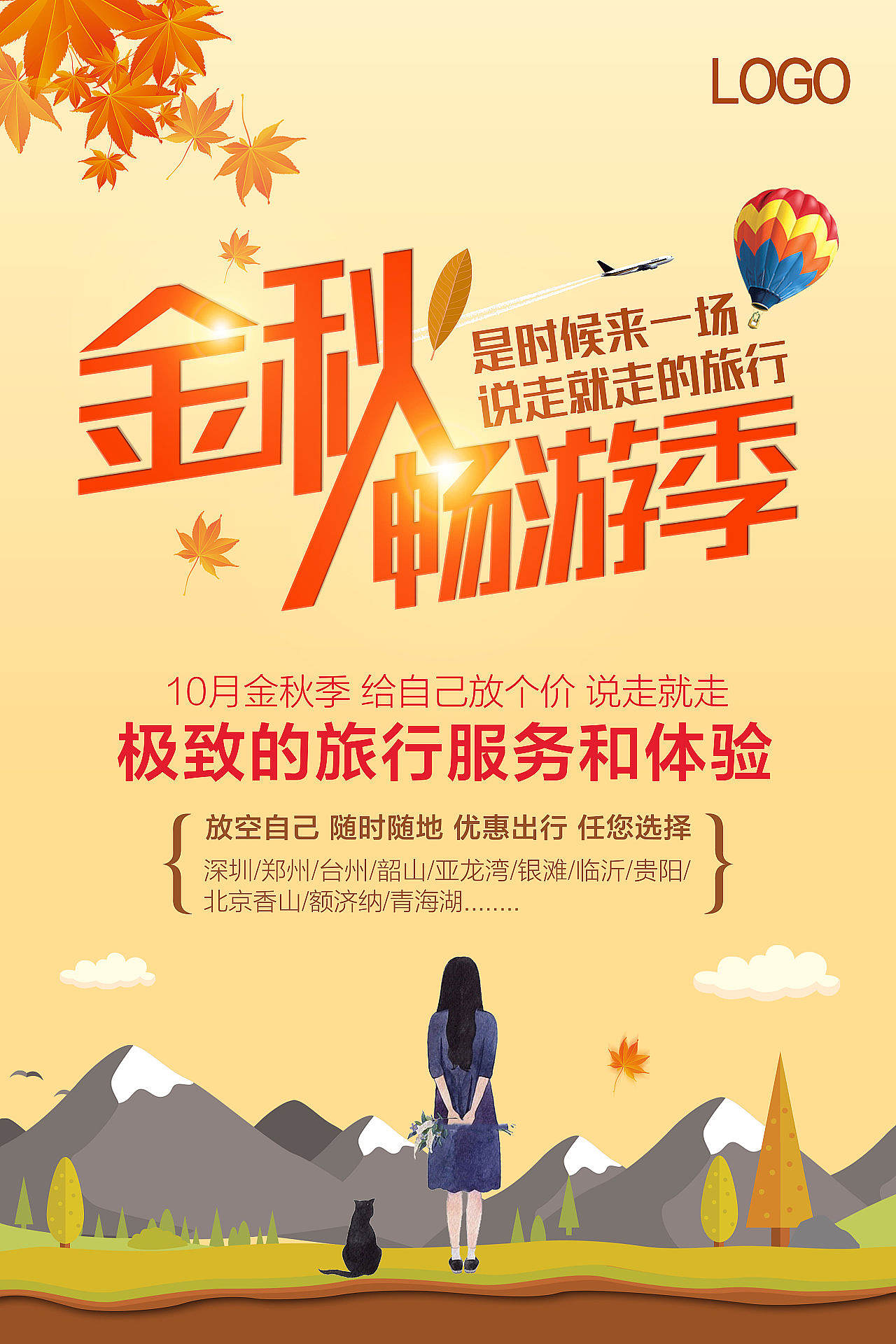 旅行海报（图ZMTI3MjczNTgw） - 海报 - 站酷设计师我是小嘟原创素材 - 站酷ZCOOL