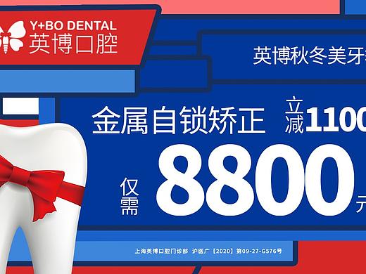 牙齿矫正页面